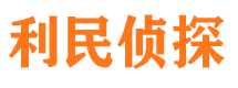 烟台侦探公司